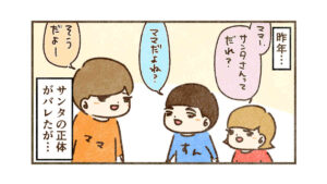 サンタさんはママだけど…