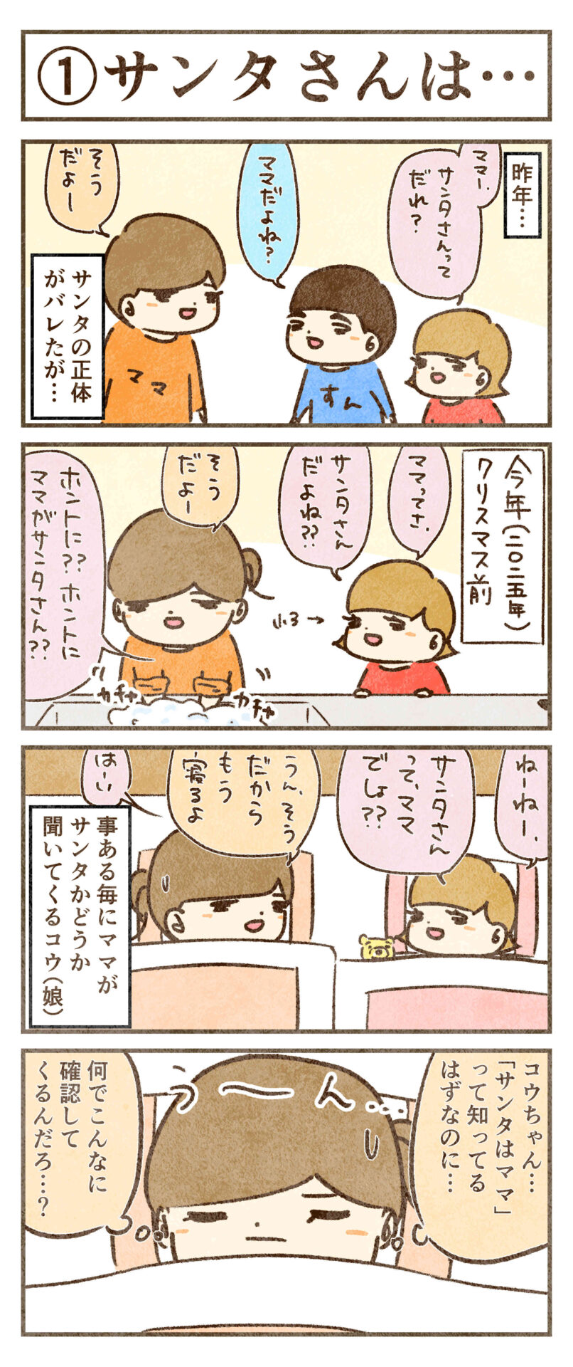 サンタさんは…