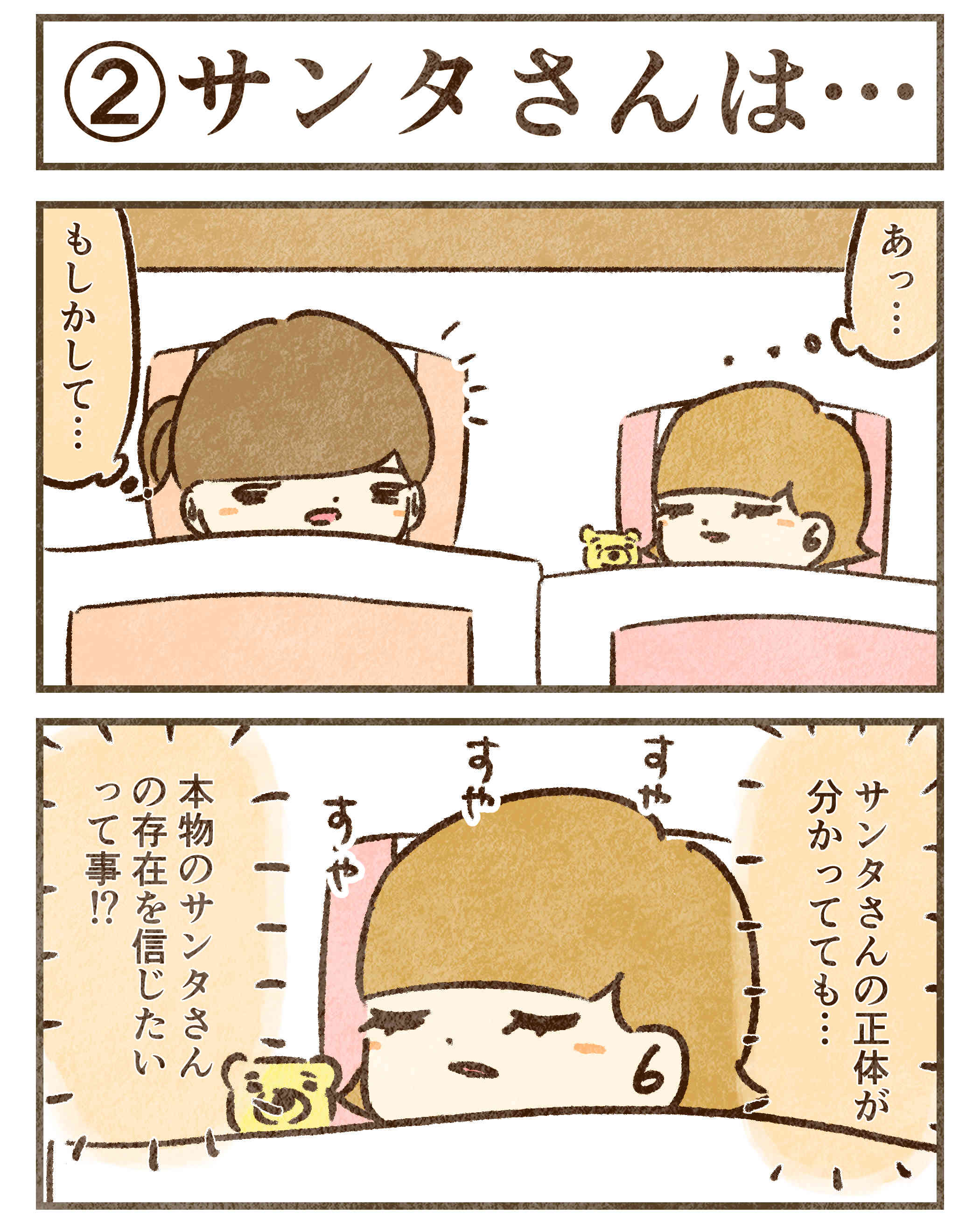 サンタの存在を信じたい