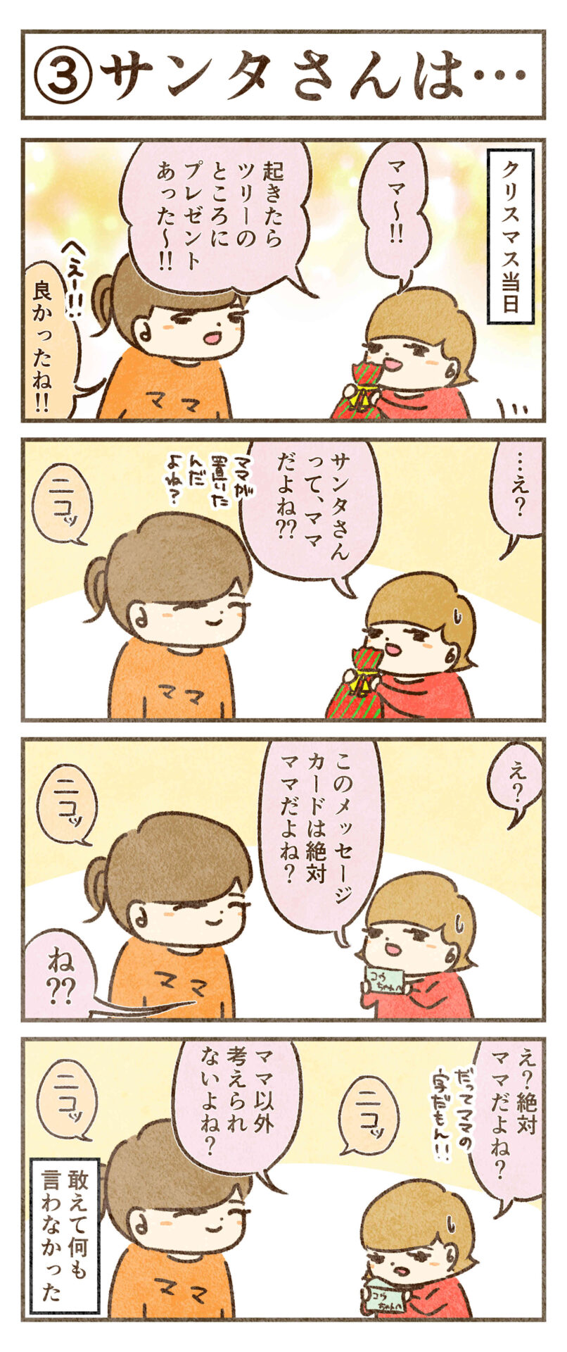 あえて何も言わず