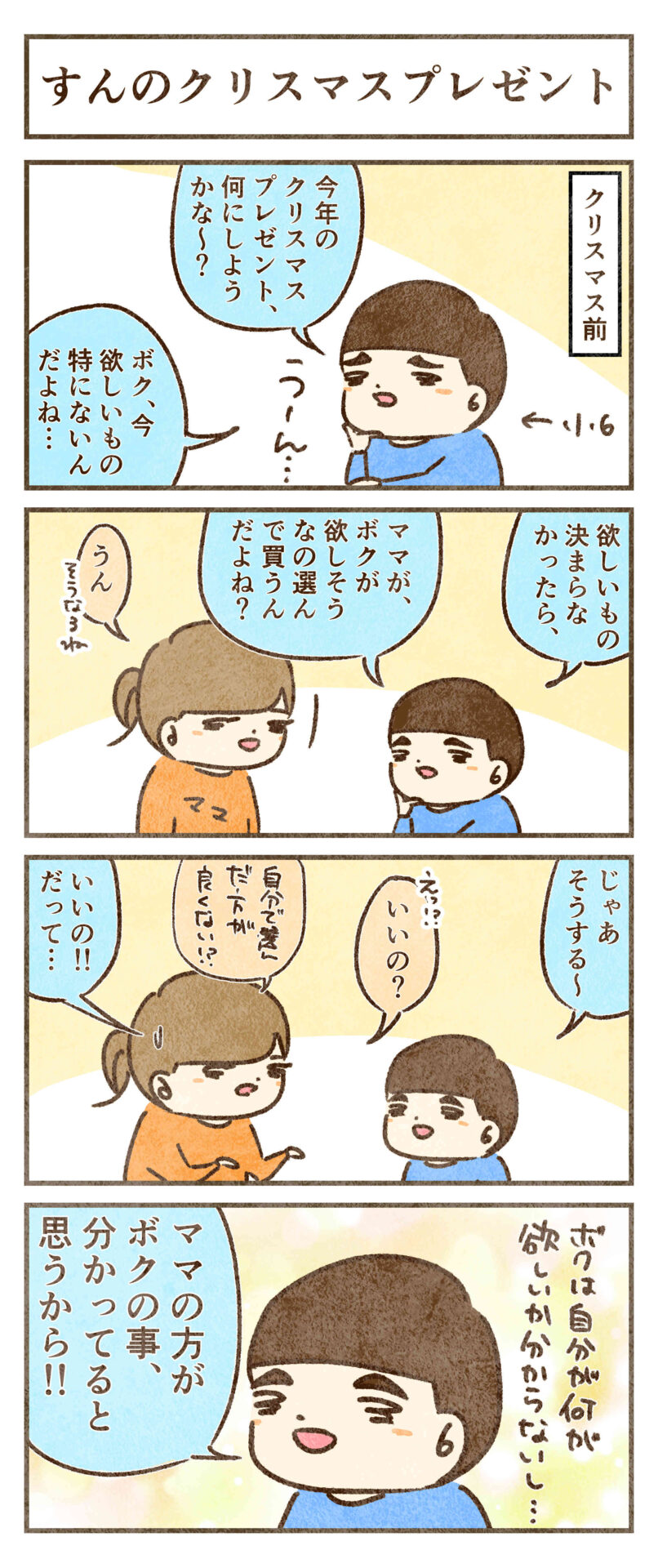 ママの方が信頼できる