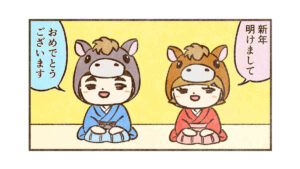 明けましておめでとうございます