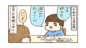 すんの冬休みの過ごし方