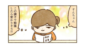 受かるはプレッシャー