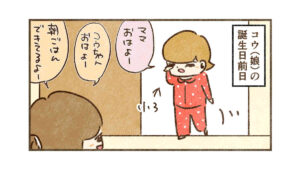 8歳最後のお願い