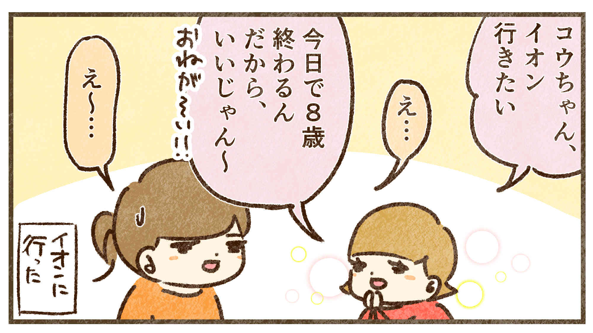 イオン行きたい