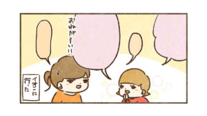 8歳最後の日はイオンに行きました