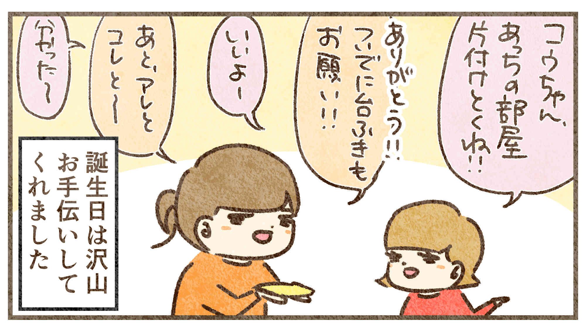 色々お手伝いやってくれた