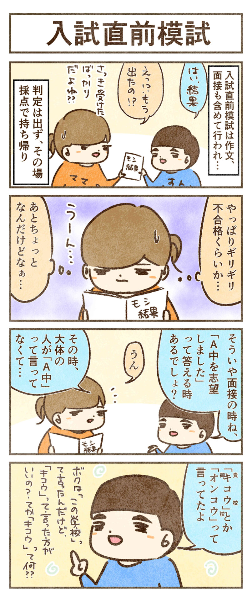 入試直前模試の結果