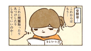 受験勉強後のその先へ…