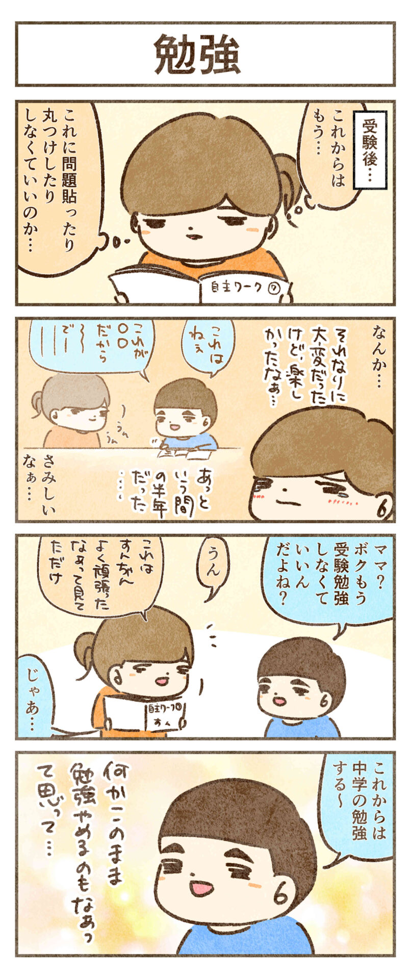 受験勉強後のその先へ