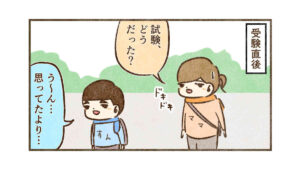 受験の出来