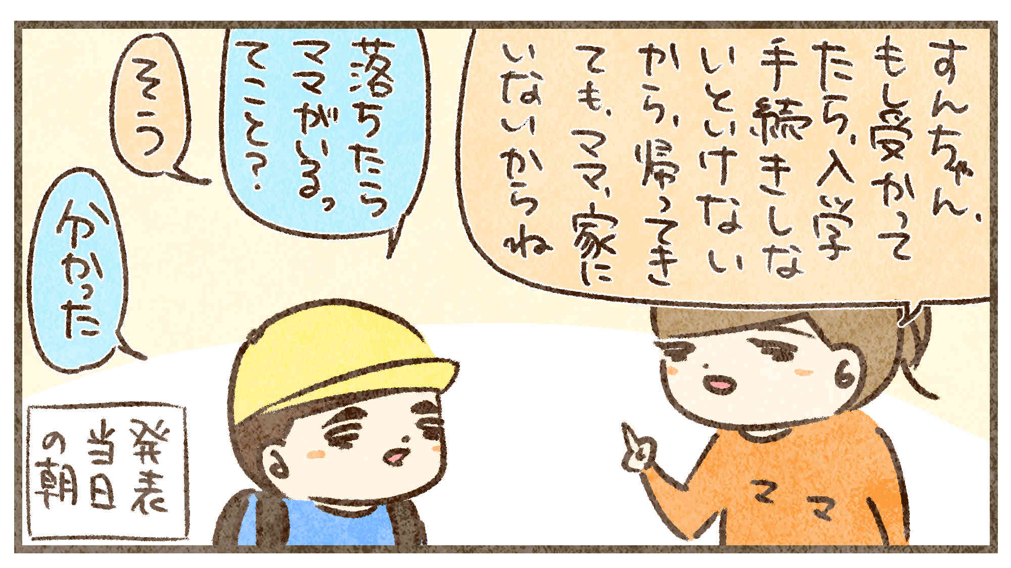 合否発表の見方