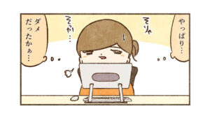 結果が分かってスッキリしたけど…