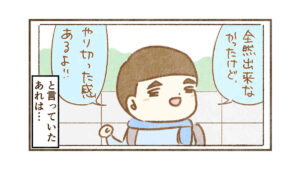 頑張ったよね！？