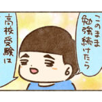 受験して良かった