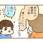 落ちる事より…