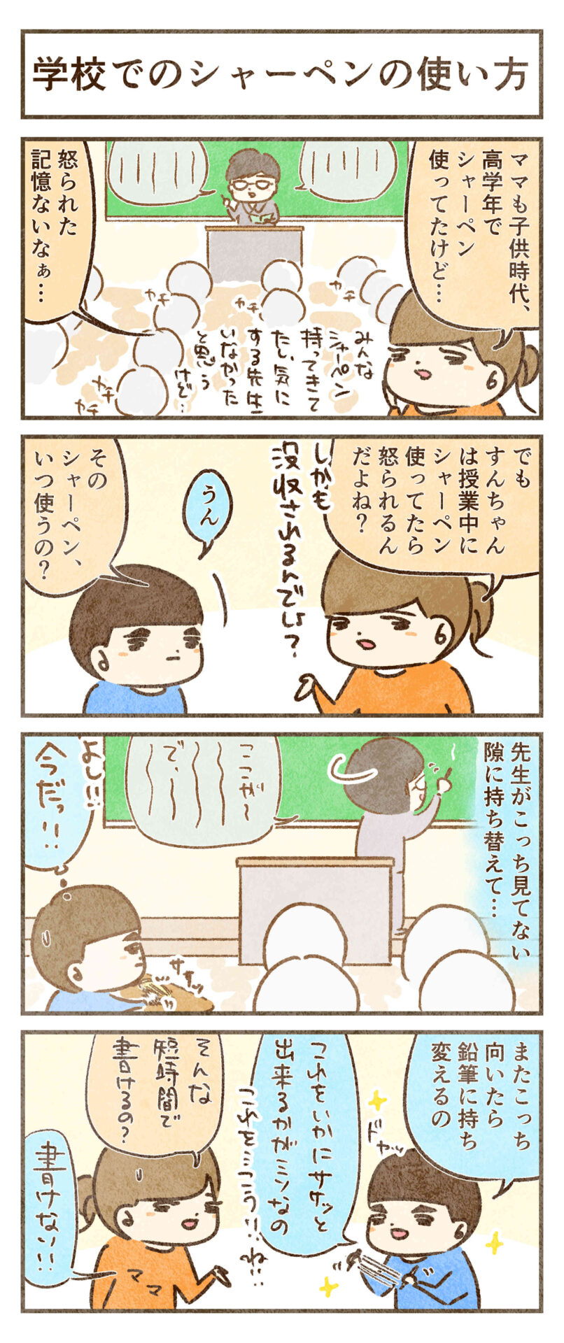 学校でのシャーペンの使い方