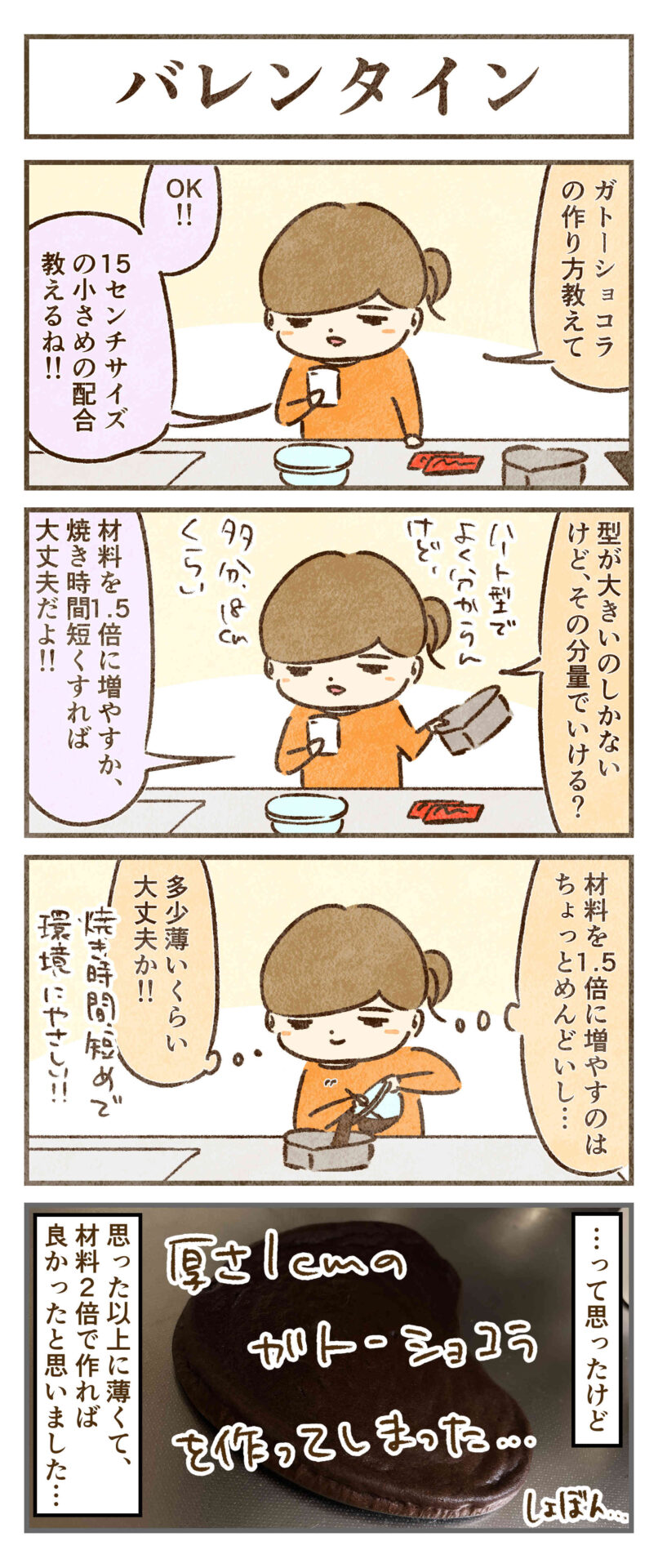 厚さ1センチのガトーショコラ