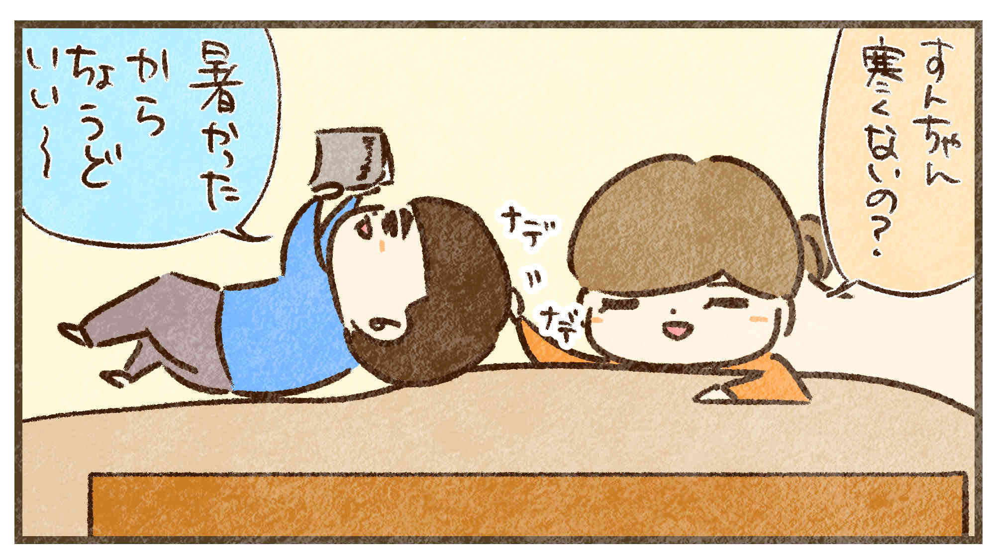 すんの頭なでなで