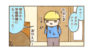 残念な学級閉鎖