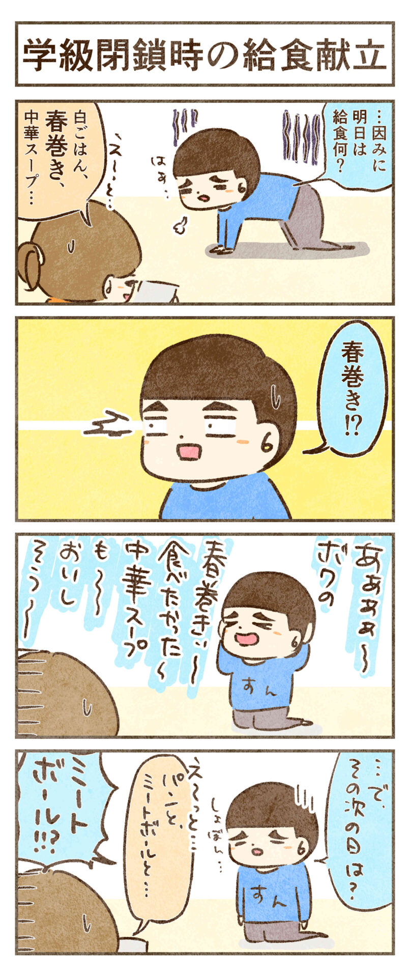 学級閉鎖時の給食のこんだて献立