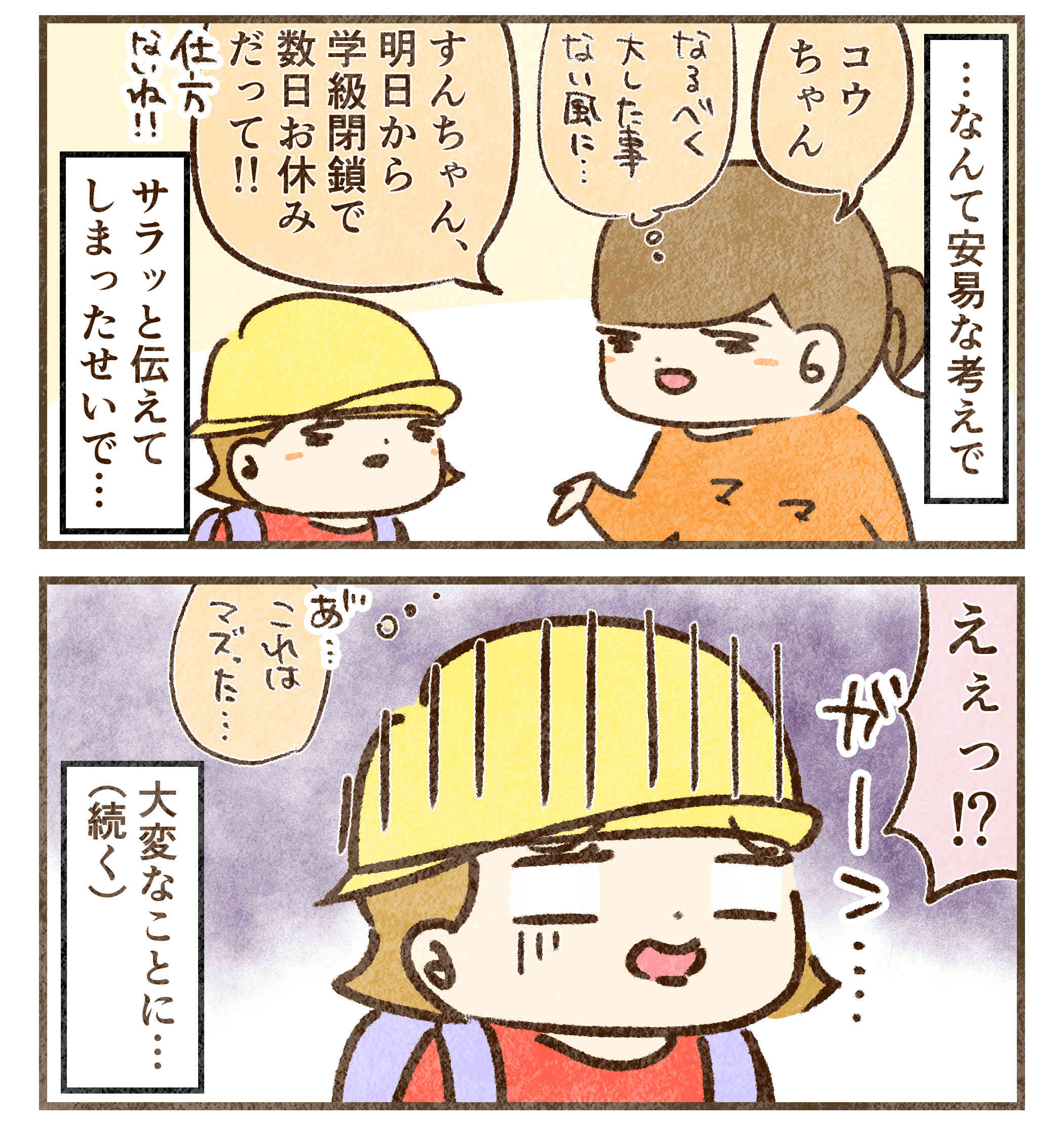 大ショックコウ