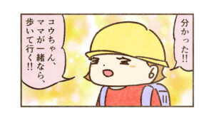 ママが一緒なら【すんの学級閉鎖12】