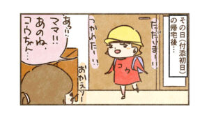 付き添い登校終了【すんの学級閉鎖13】