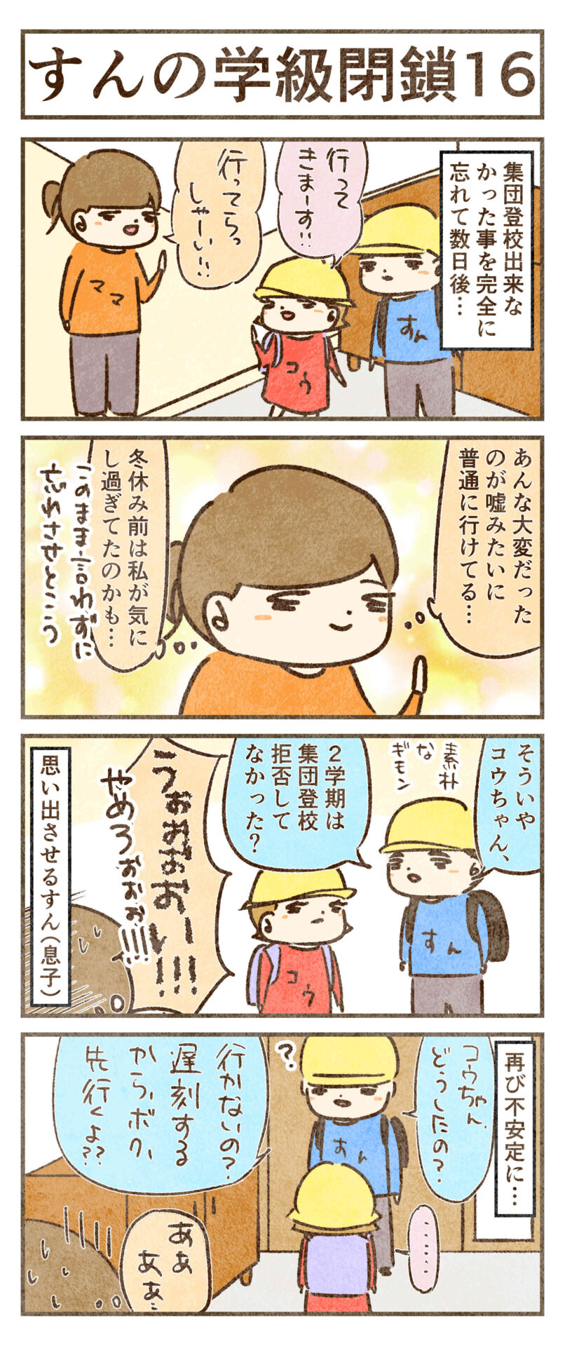 思い出させるすん