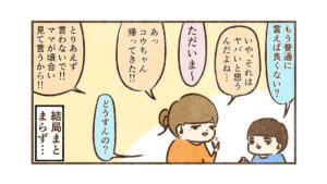 覚悟を決めた【すんの学級閉鎖21】