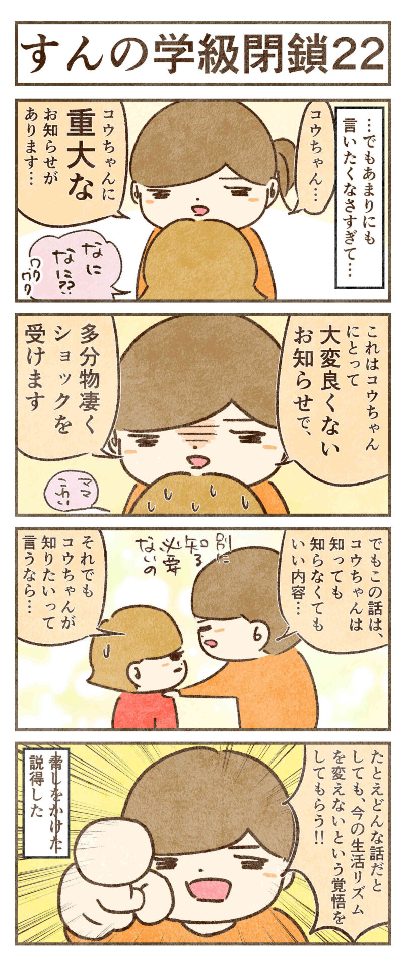 覚悟してもらう