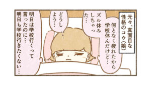 ズル休みが余計コウを苦しめた【すんの学級閉鎖6】