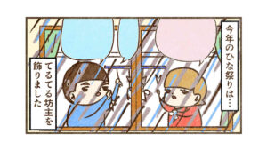 今年のひな祭りはてるてる坊主を飾りました